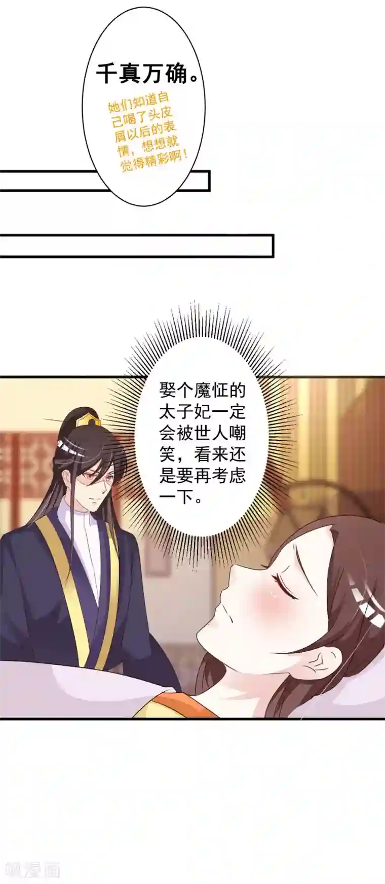 妖孽王爷第66话 重回云府