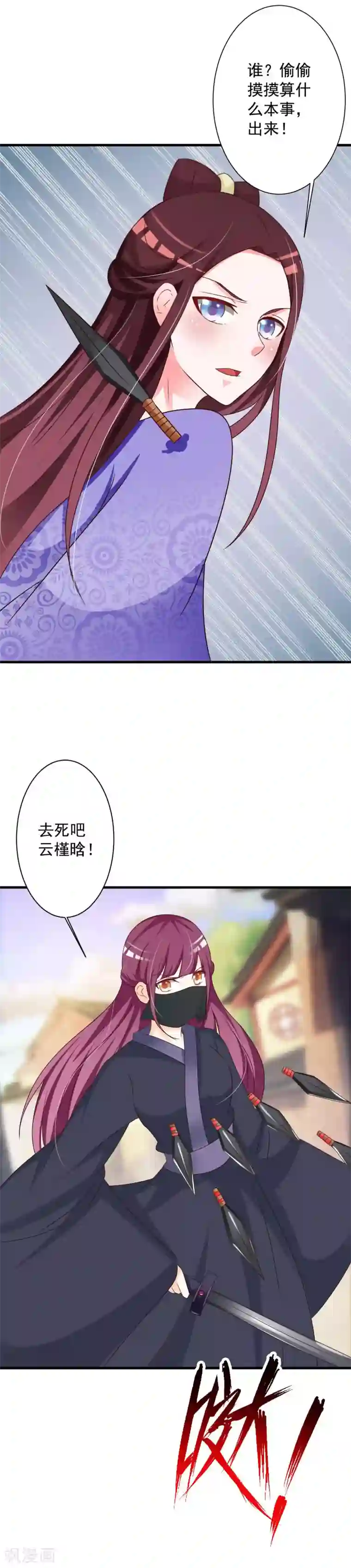 妖孽王爷第66话 重回云府