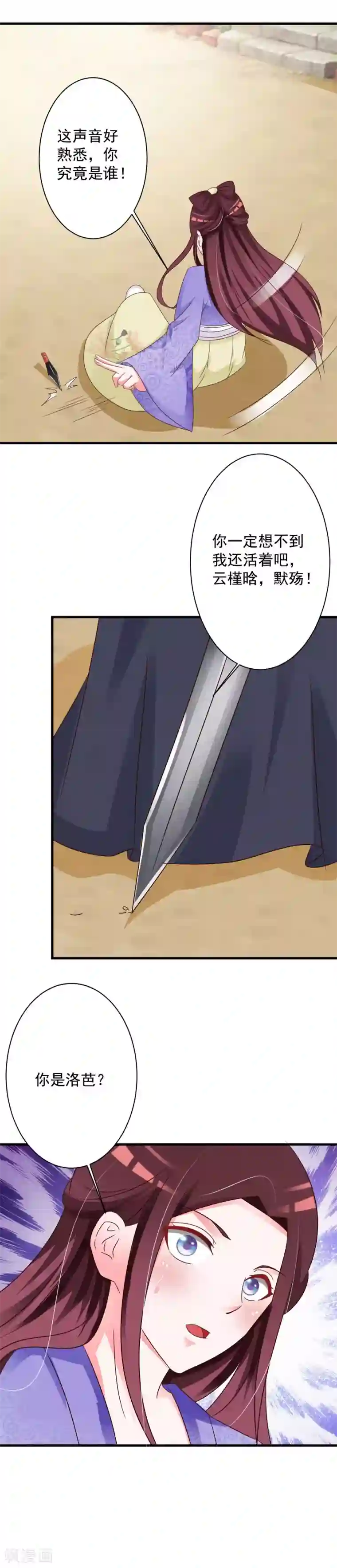 妖孽王爷第66话 重回云府