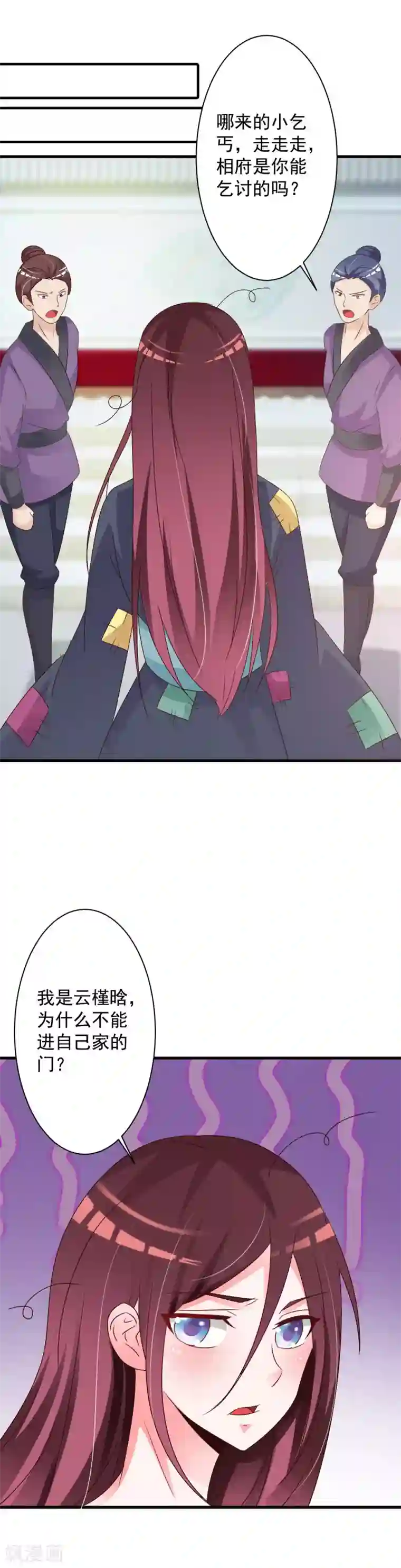 妖孽王爷第66话 重回云府