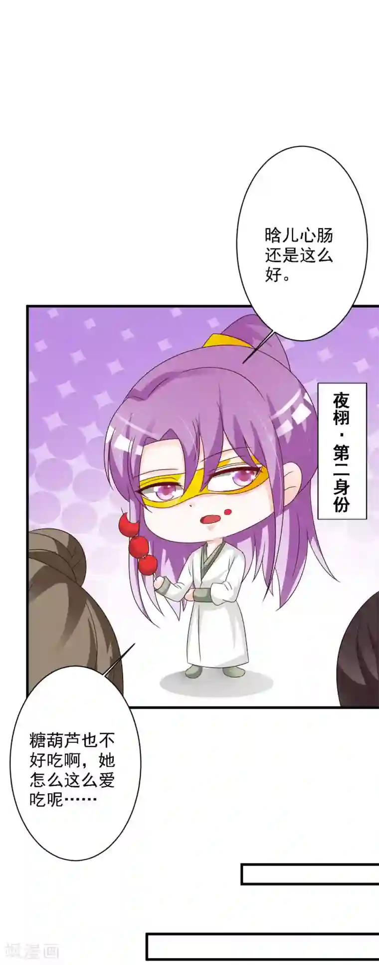 妖孽王爷第67话 王爷的告白