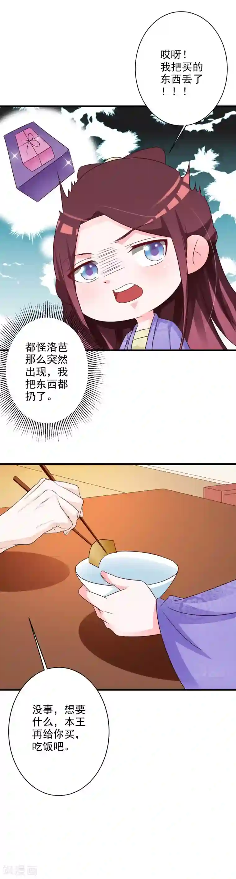 妖孽王爷第67话 王爷的告白