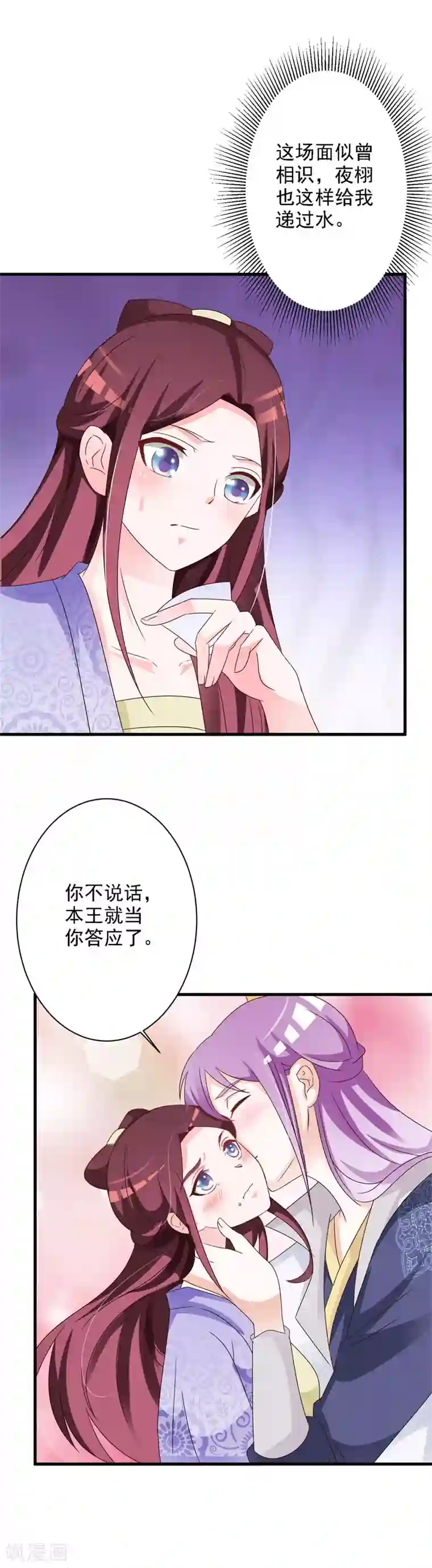 妖孽王爷第67话 王爷的告白