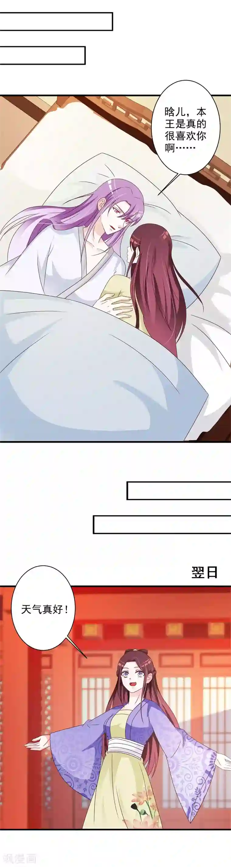 妖孽王爷第67话 王爷的告白