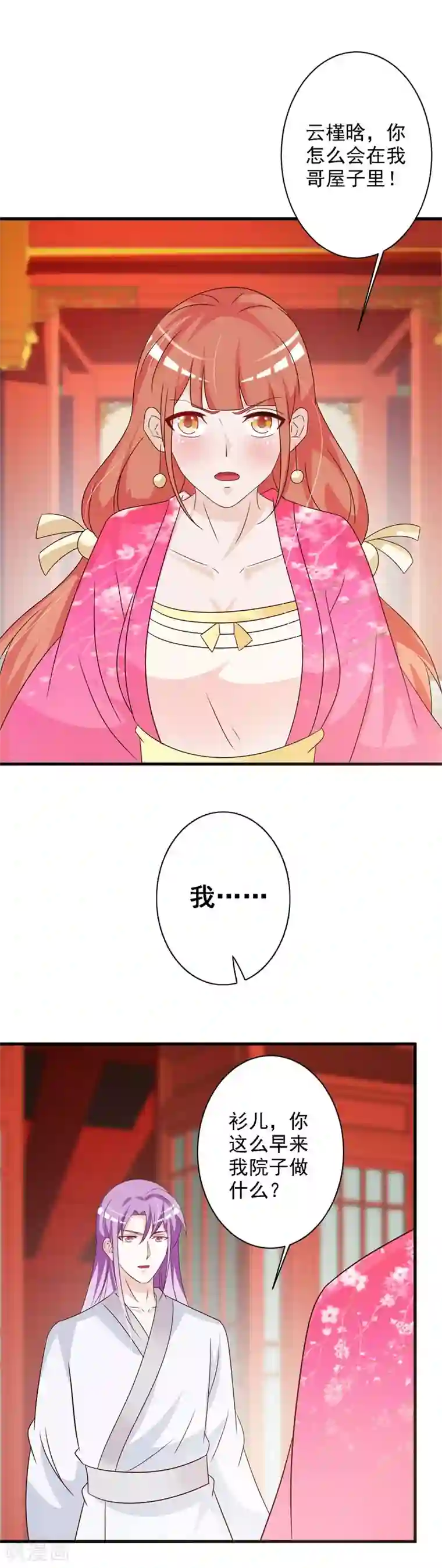 妖孽王爷第67话 王爷的告白