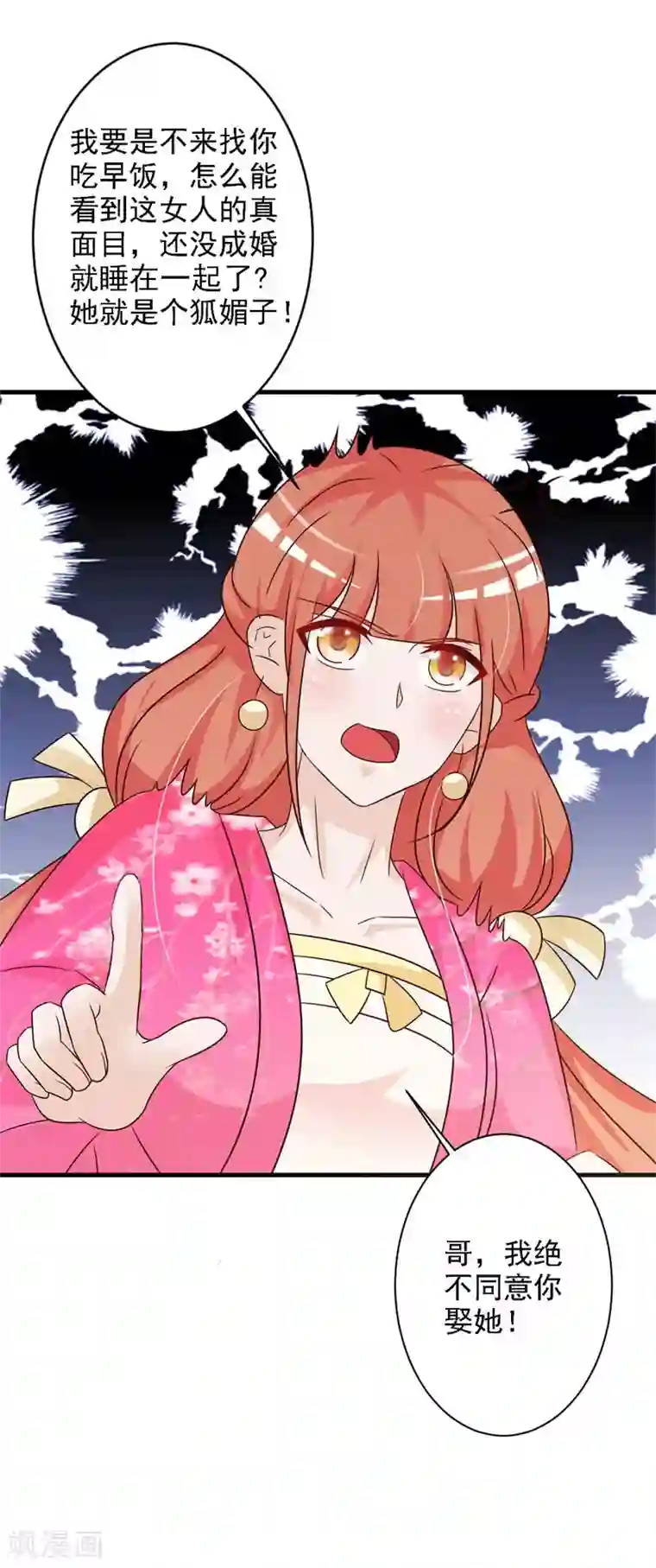 妖孽王爷第67话 王爷的告白