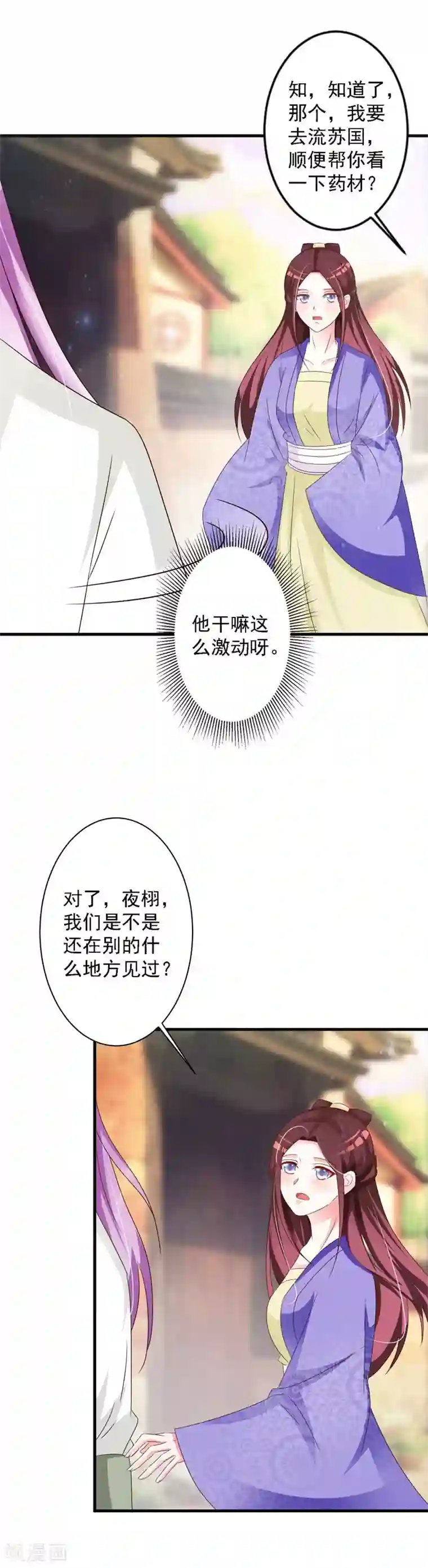 妖孽王爷第67话 王爷的告白