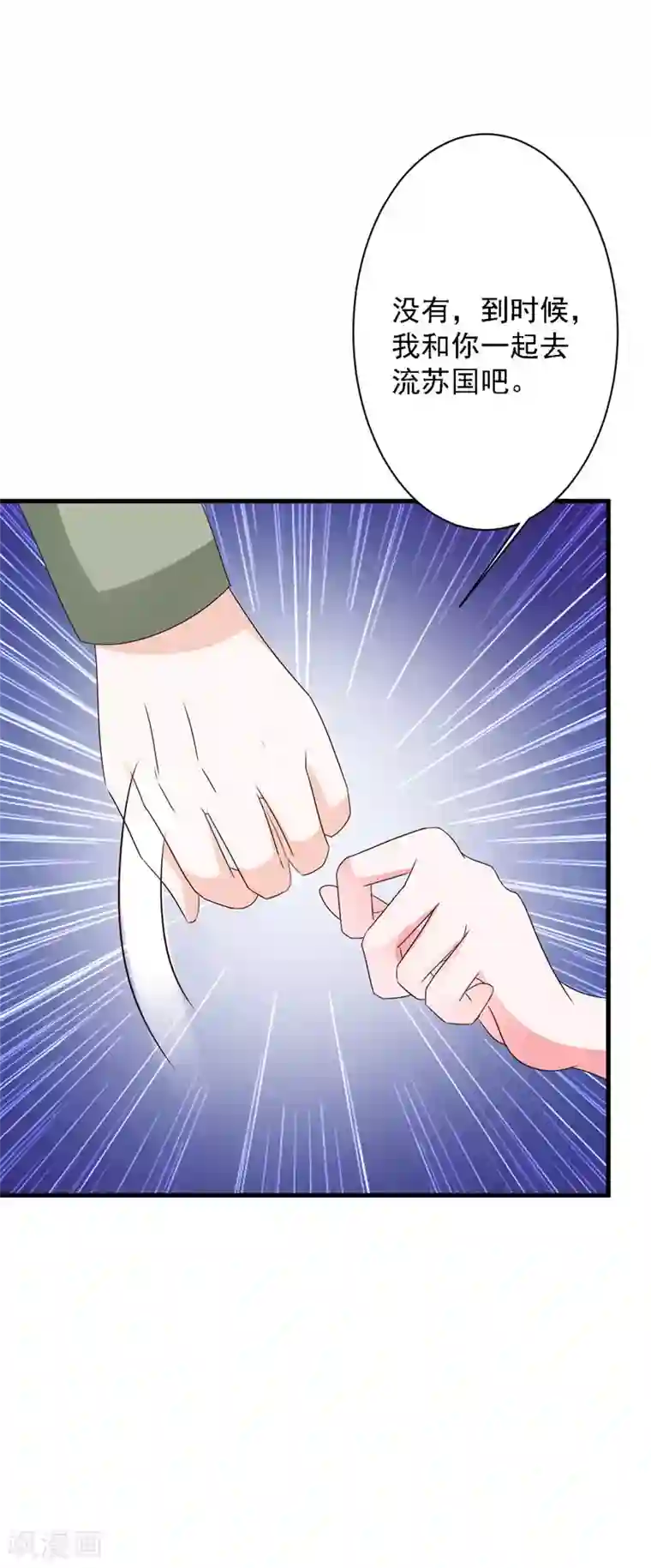 妖孽王爷第67话 王爷的告白