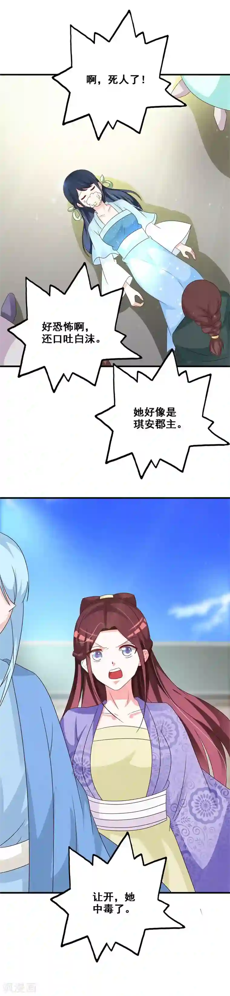 妖孽王爷第67话 王爷的告白