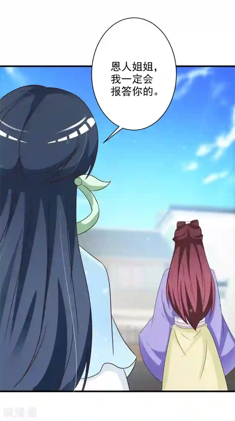 妖孽王爷第67话 王爷的告白