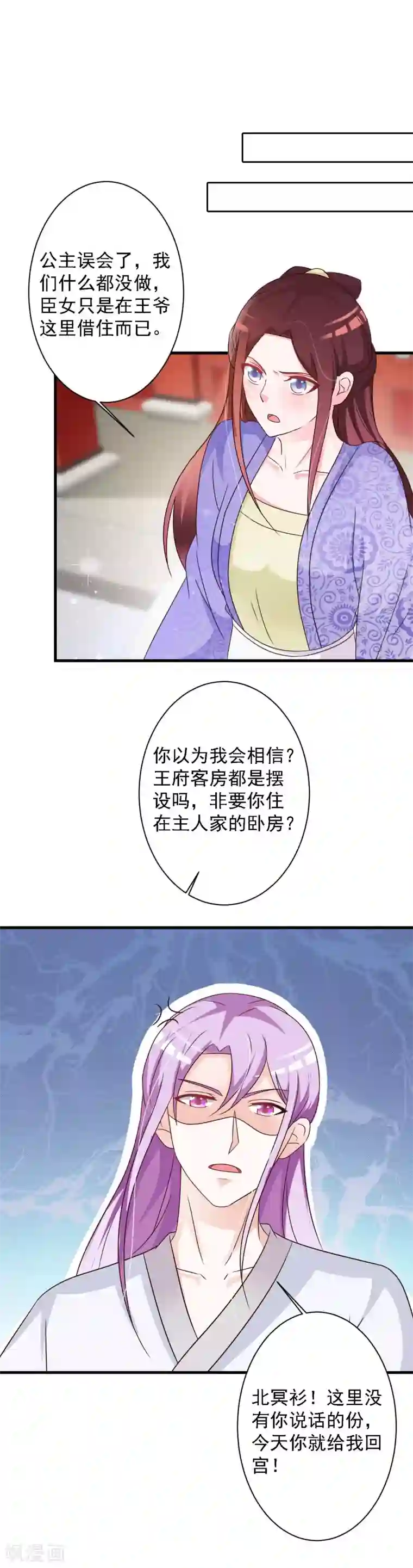 妖孽王爷第68话 以牙还牙