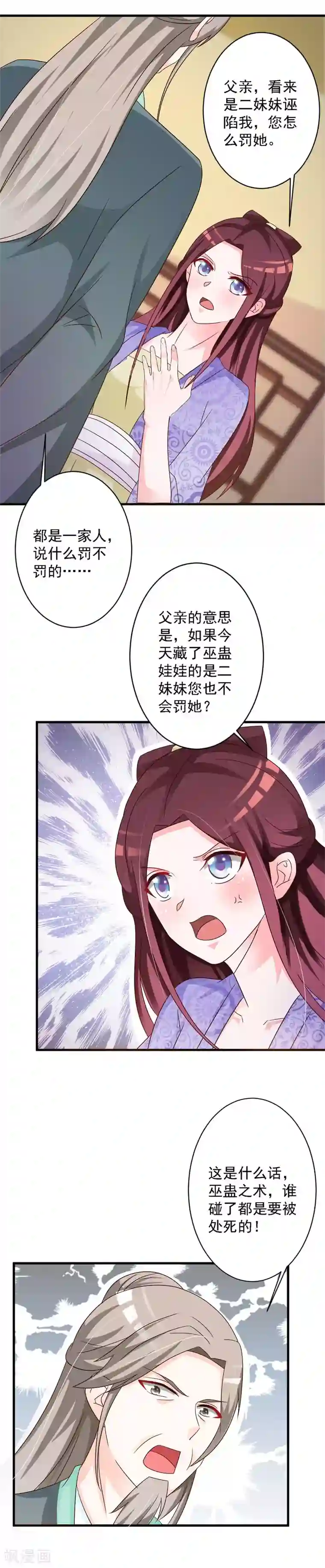 妖孽王爷第68话 以牙还牙