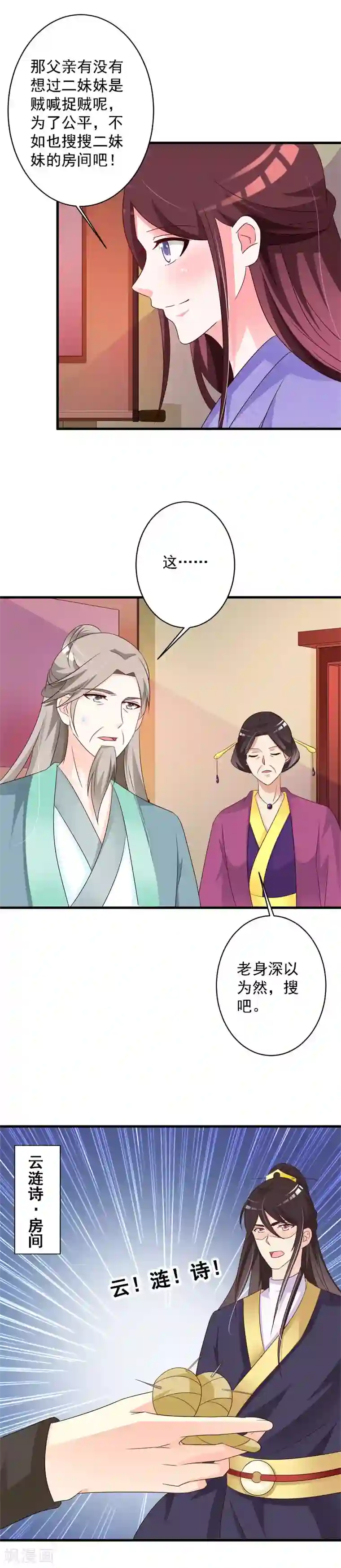 妖孽王爷第68话 以牙还牙