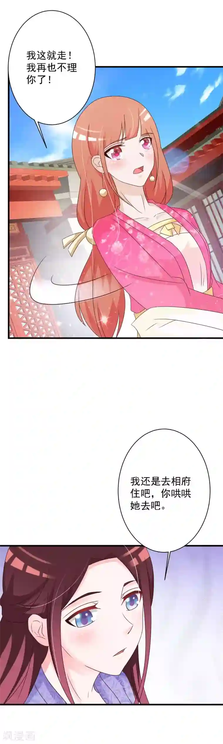 妖孽王爷第68话 以牙还牙