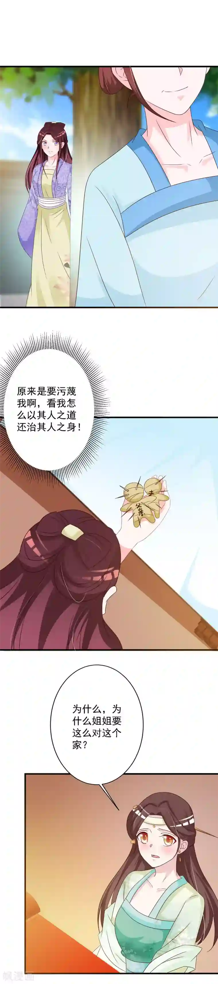 妖孽王爷第68话 以牙还牙