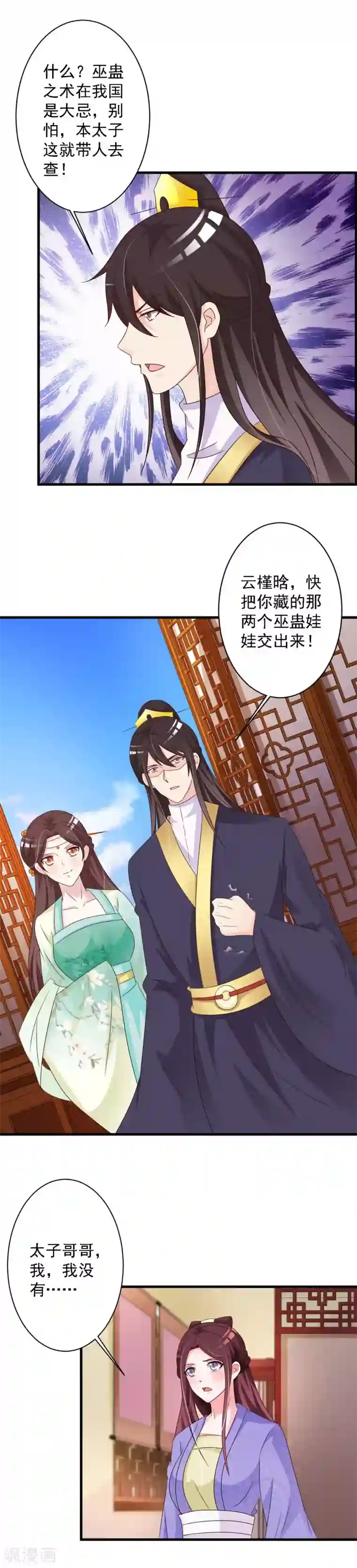 妖孽王爷第68话 以牙还牙