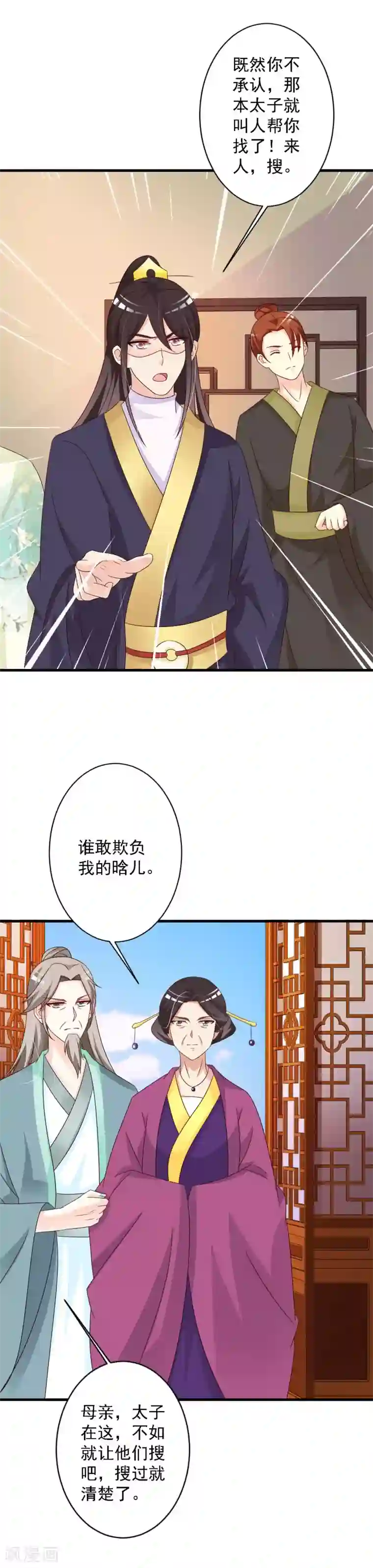 妖孽王爷第68话 以牙还牙