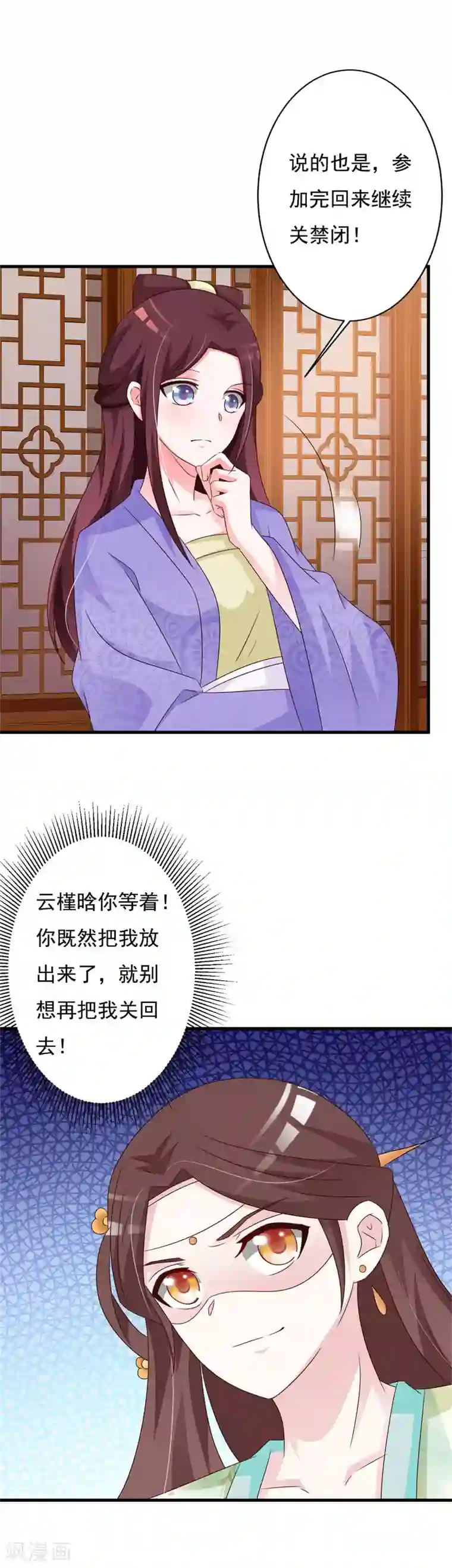 妖孽王爷第69话 咱们走着瞧