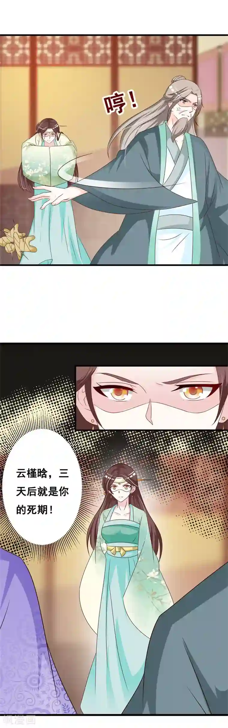 妖孽王爷第69话 咱们走着瞧