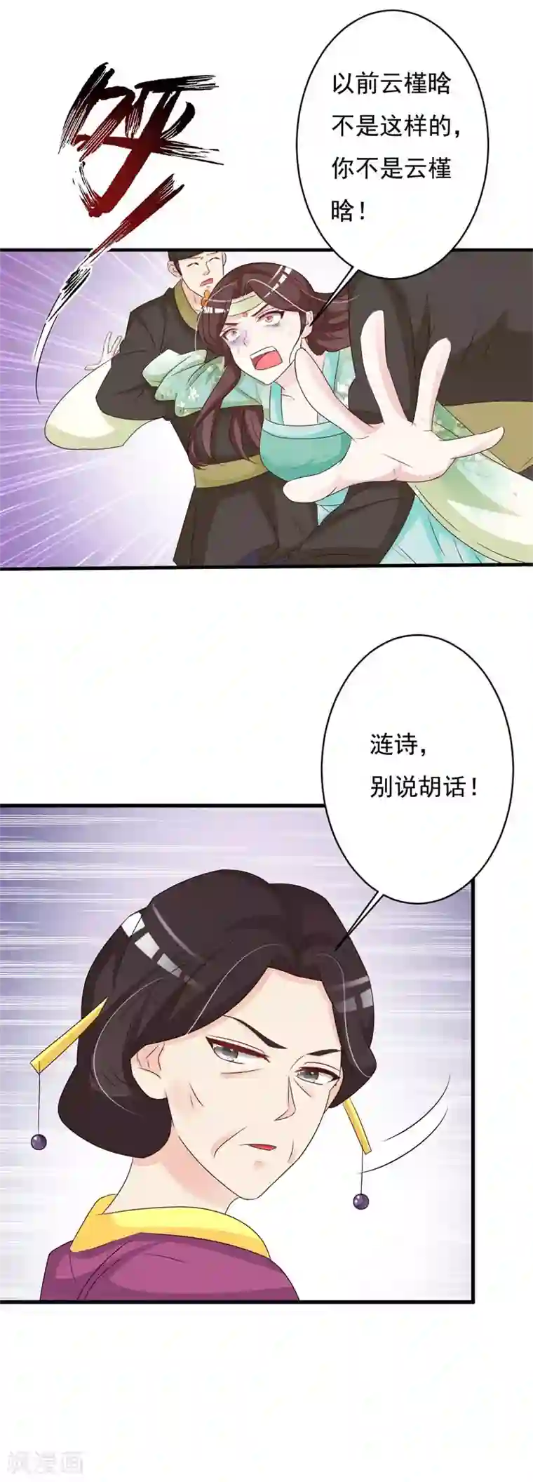 妖孽王爷第69话 咱们走着瞧