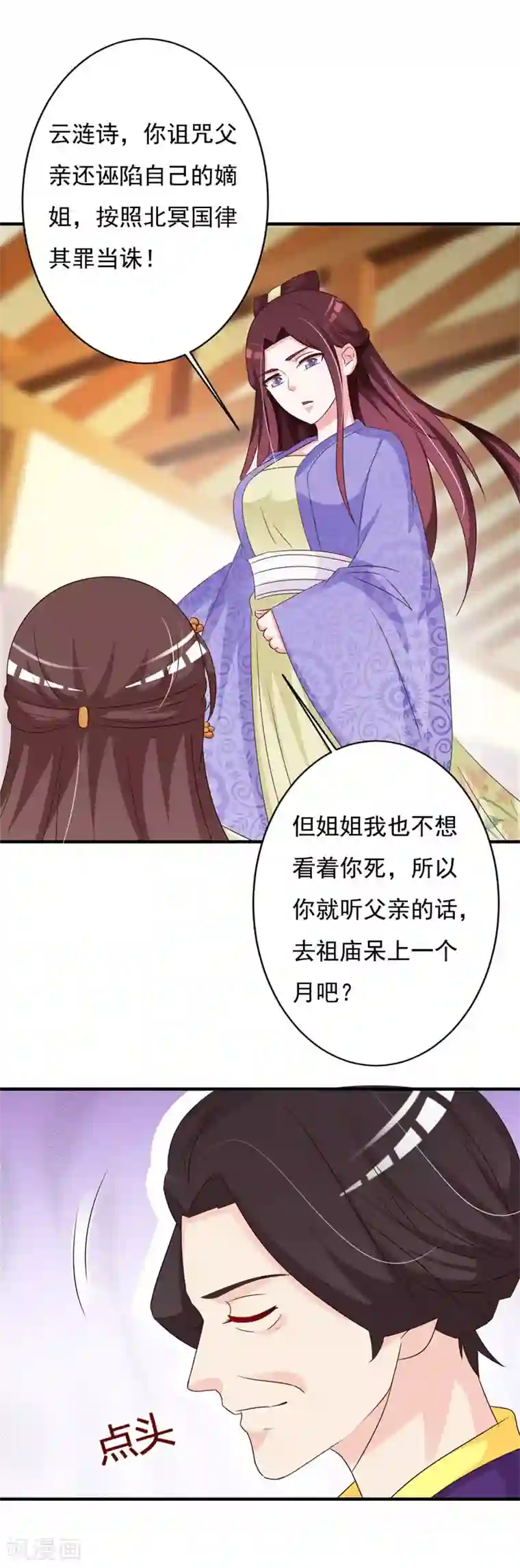 妖孽王爷第69话 咱们走着瞧