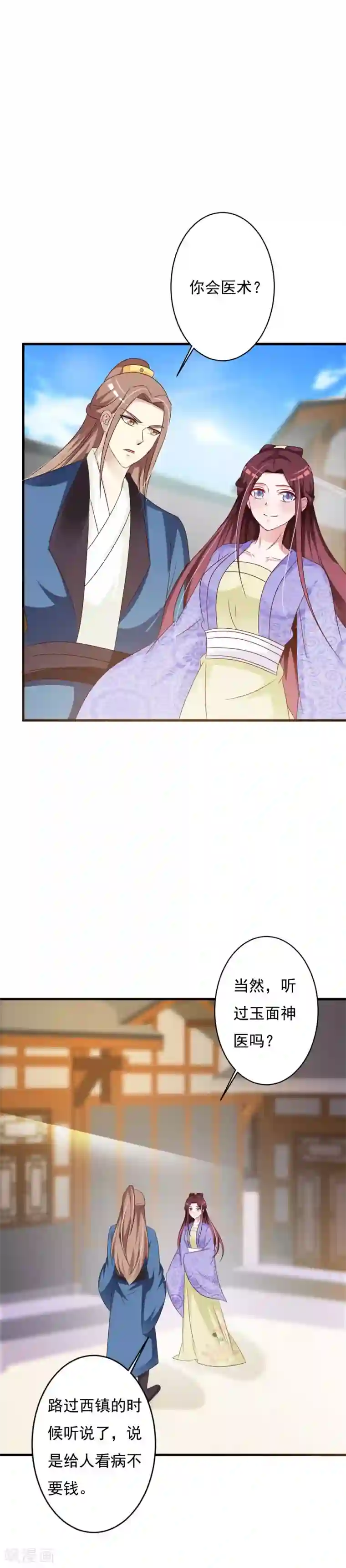 妖孽王爷第70话 姑娘怎知我身份！