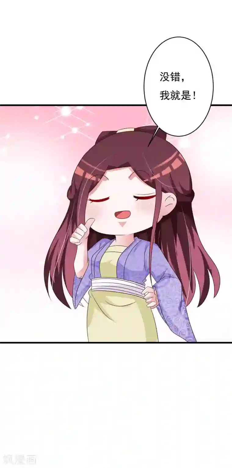 妖孽王爷第70话 姑娘怎知我身份！