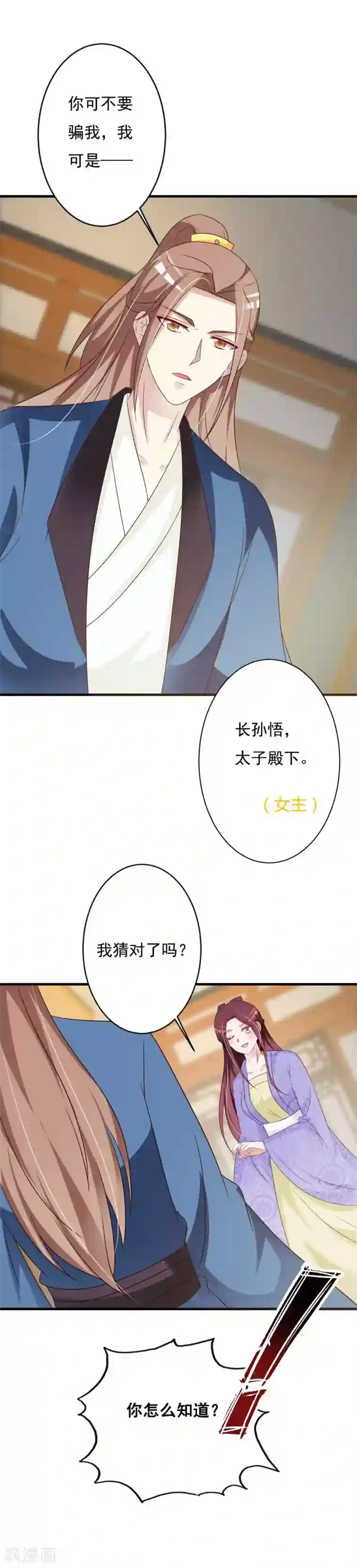 妖孽王爷第70话 姑娘怎知我身份！