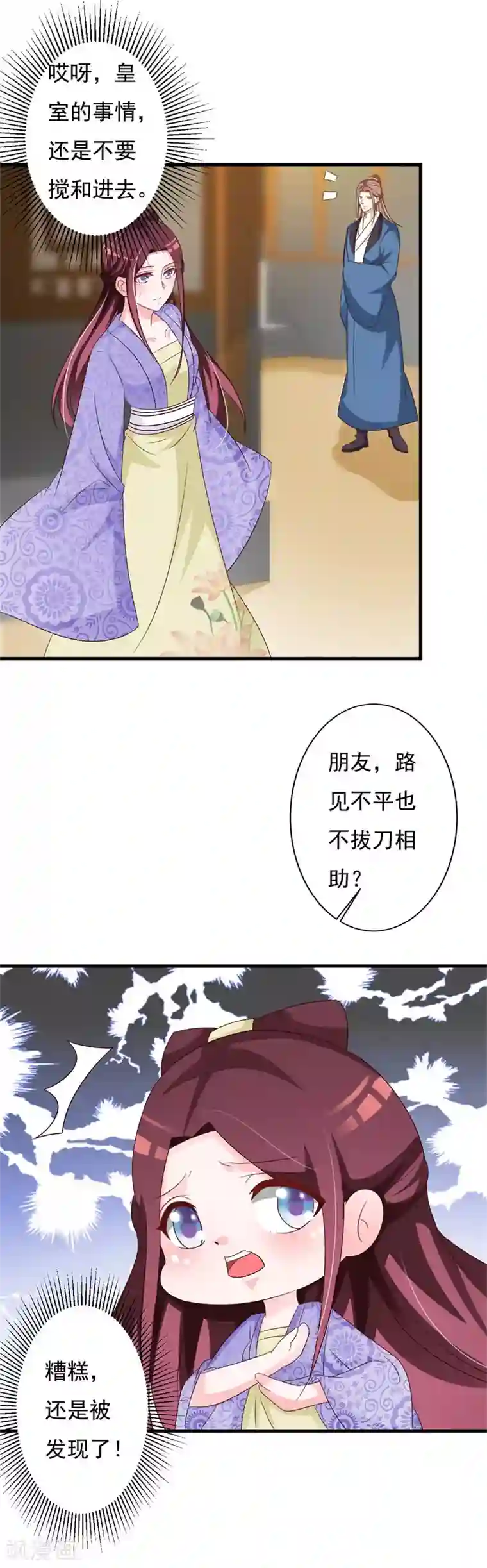 妖孽王爷第70话 姑娘怎知我身份！