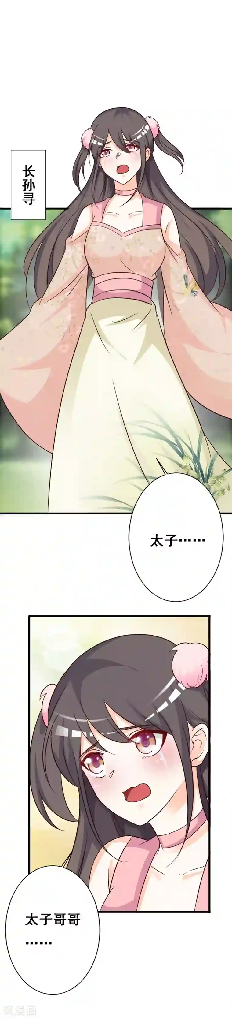 妖孽王爷第71话 可爱的长孙公主