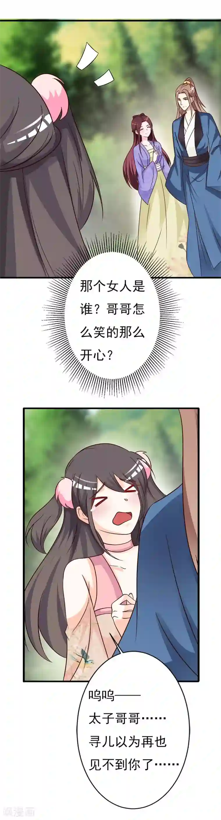 妖孽王爷第71话 可爱的长孙公主