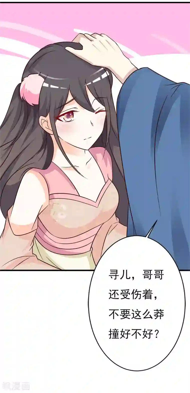 妖孽王爷第71话 可爱的长孙公主