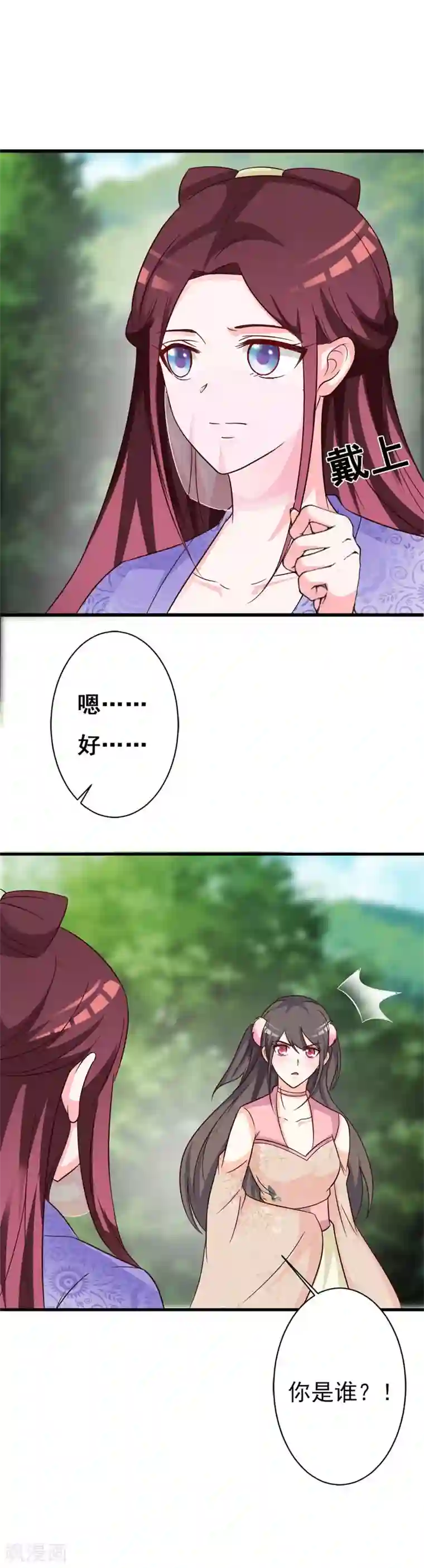 妖孽王爷第71话 可爱的长孙公主