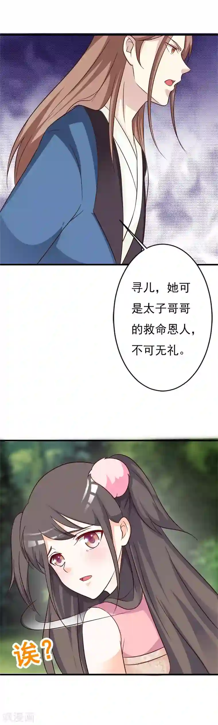 妖孽王爷第71话 可爱的长孙公主