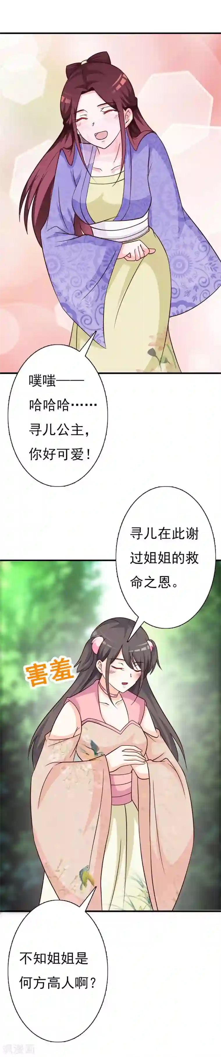 妖孽王爷第71话 可爱的长孙公主