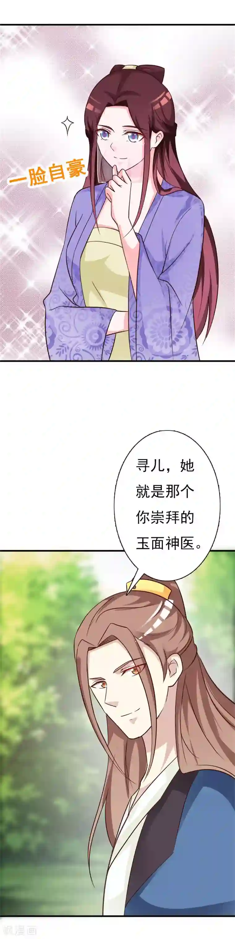 妖孽王爷第71话 可爱的长孙公主