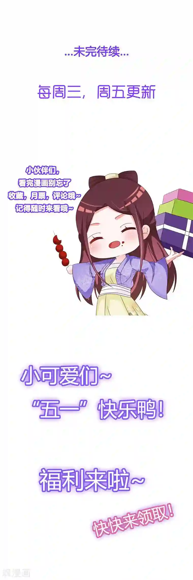 妖孽王爷第71话 可爱的长孙公主