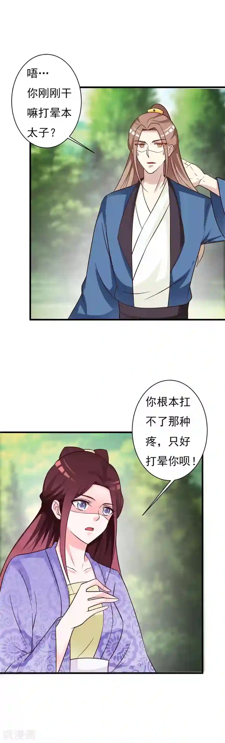 妖孽王爷第71话 可爱的长孙公主