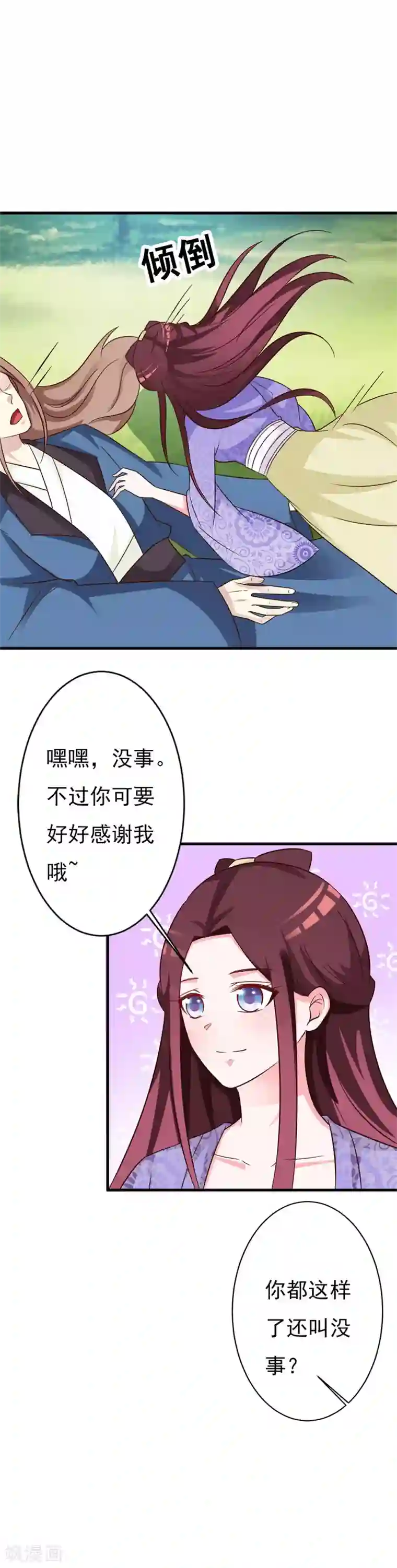 妖孽王爷第71话 可爱的长孙公主