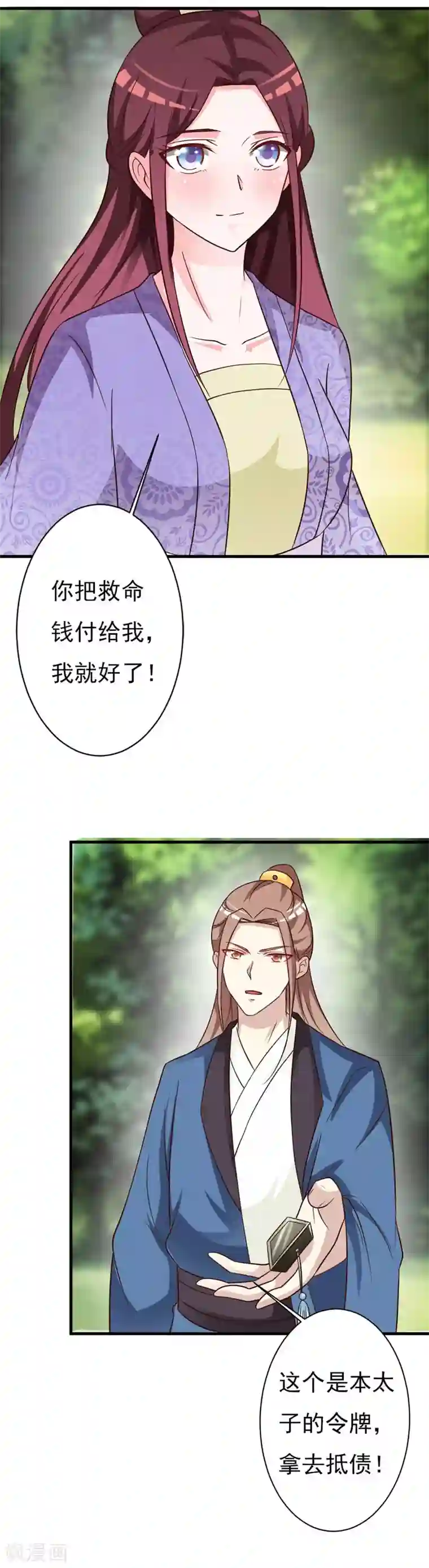 妖孽王爷第71话 可爱的长孙公主