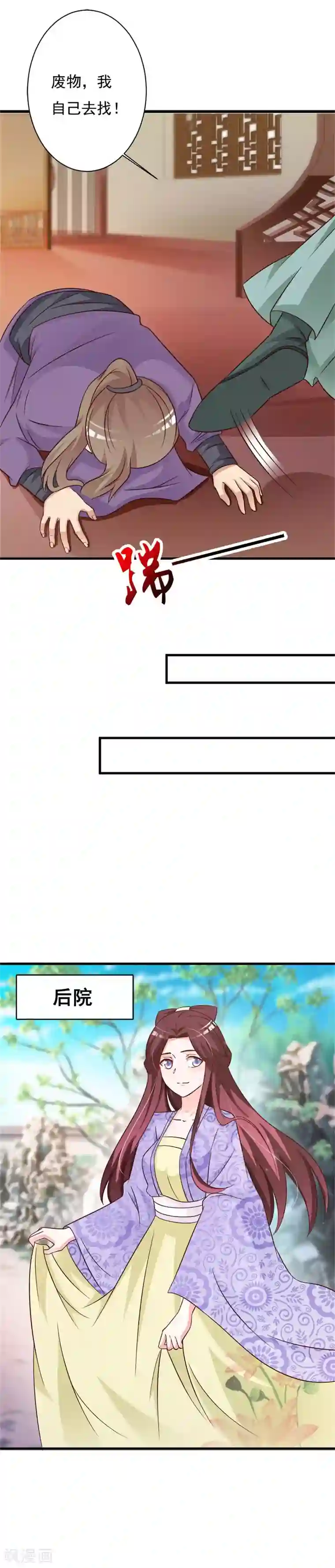 妖孽王爷第72话 奇女子