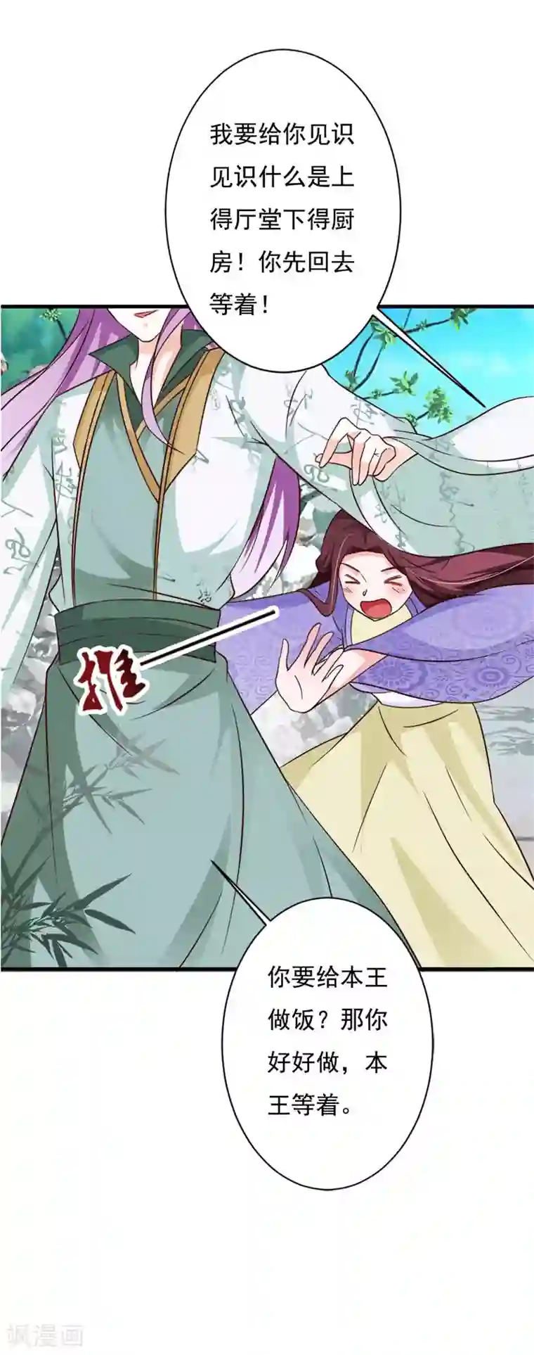 妖孽王爷第72话 奇女子