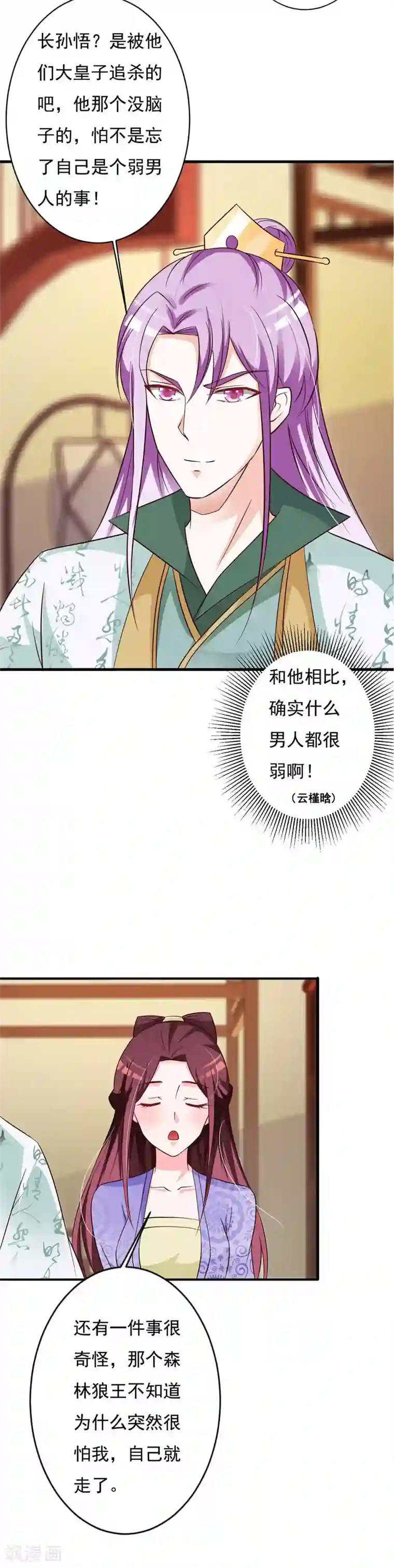 妖孽王爷第72话 奇女子