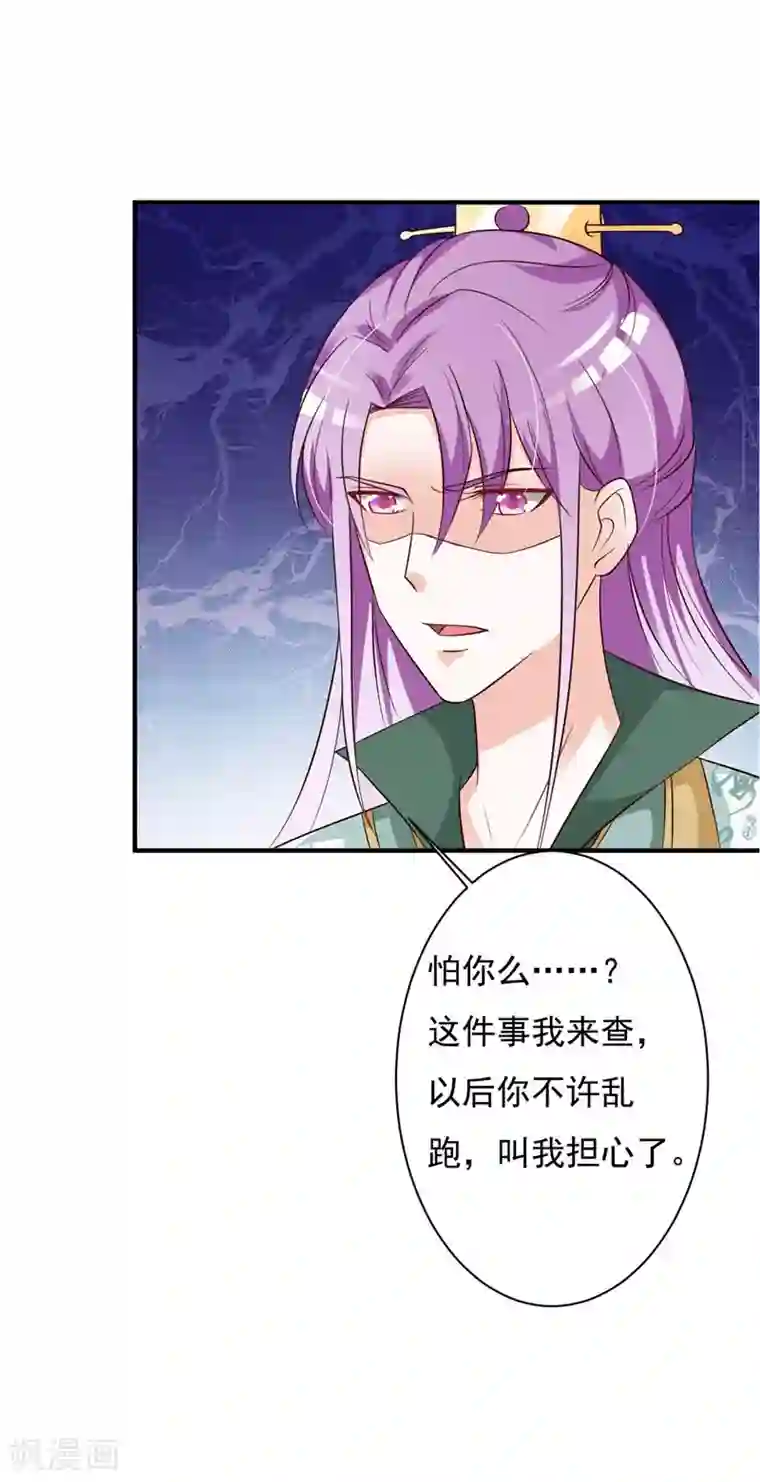 妖孽王爷第72话 奇女子