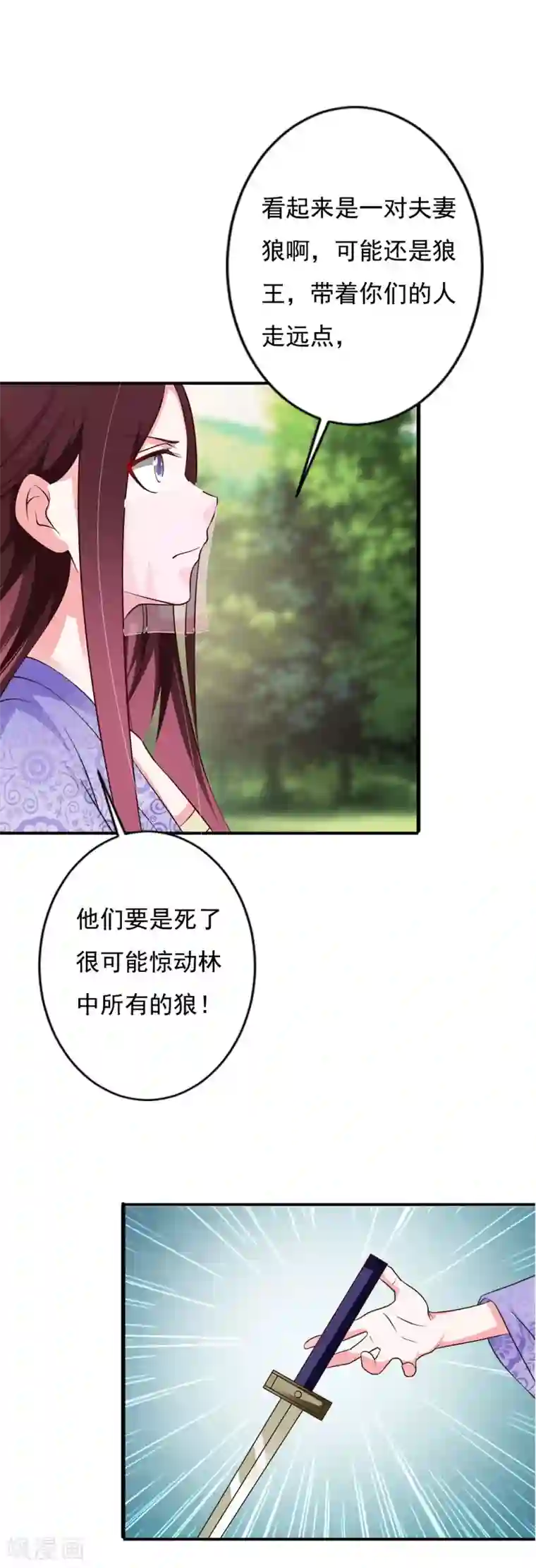 妖孽王爷第72话 奇女子