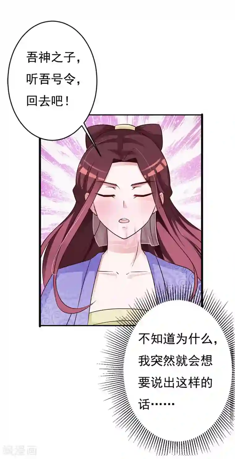 妖孽王爷第72话 奇女子