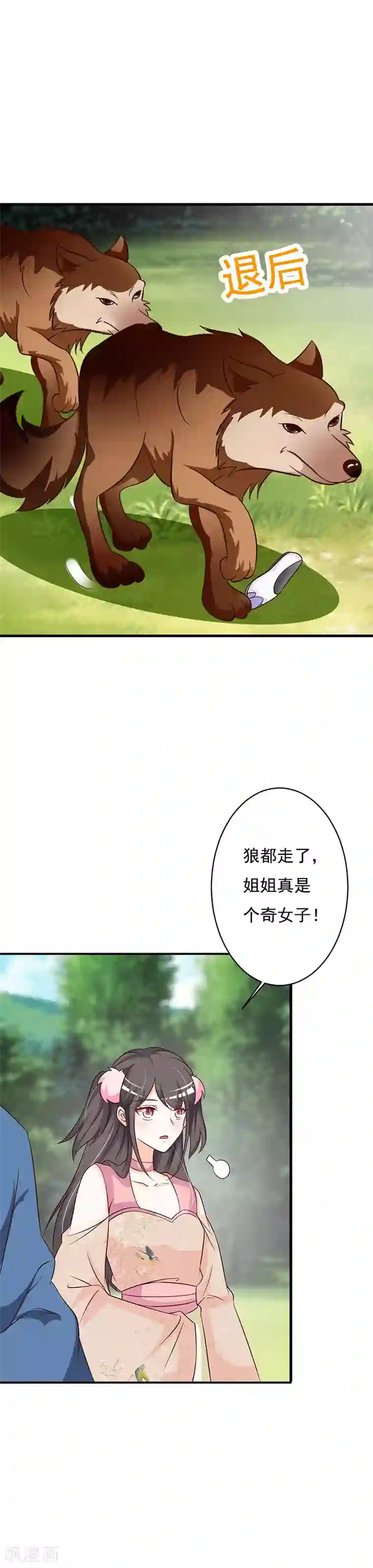 妖孽王爷第72话 奇女子