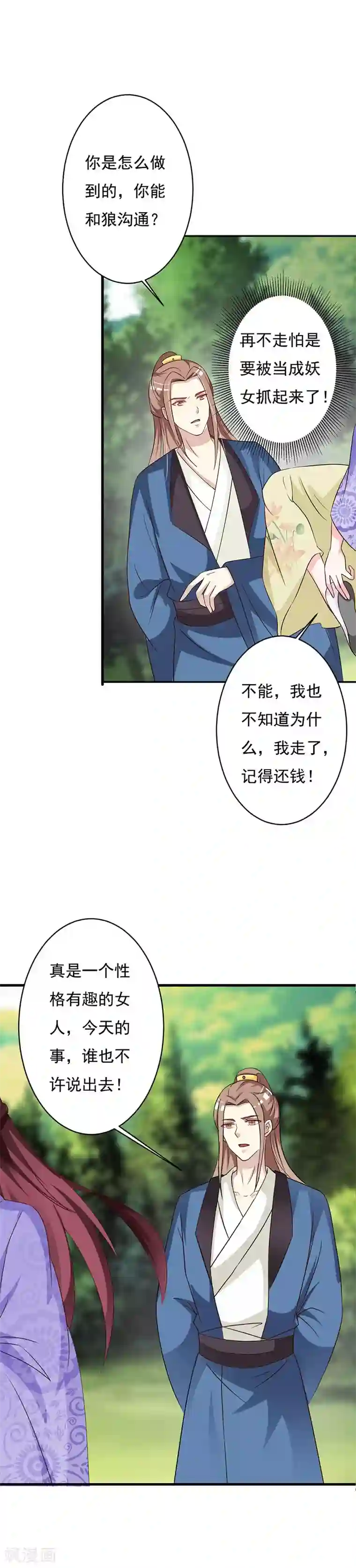 妖孽王爷第72话 奇女子