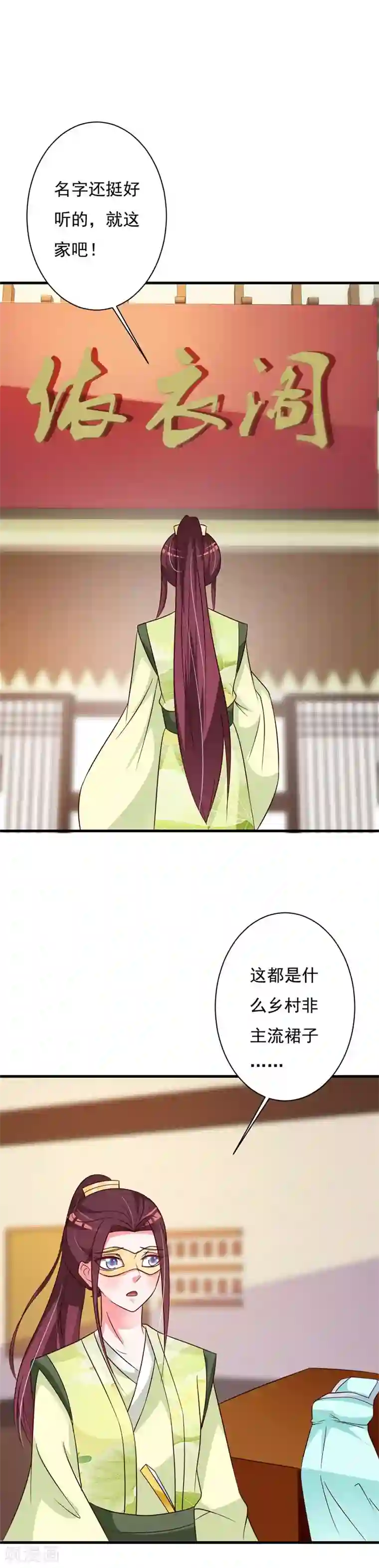 妖孽王爷第73话 我怎敢高攀王爷