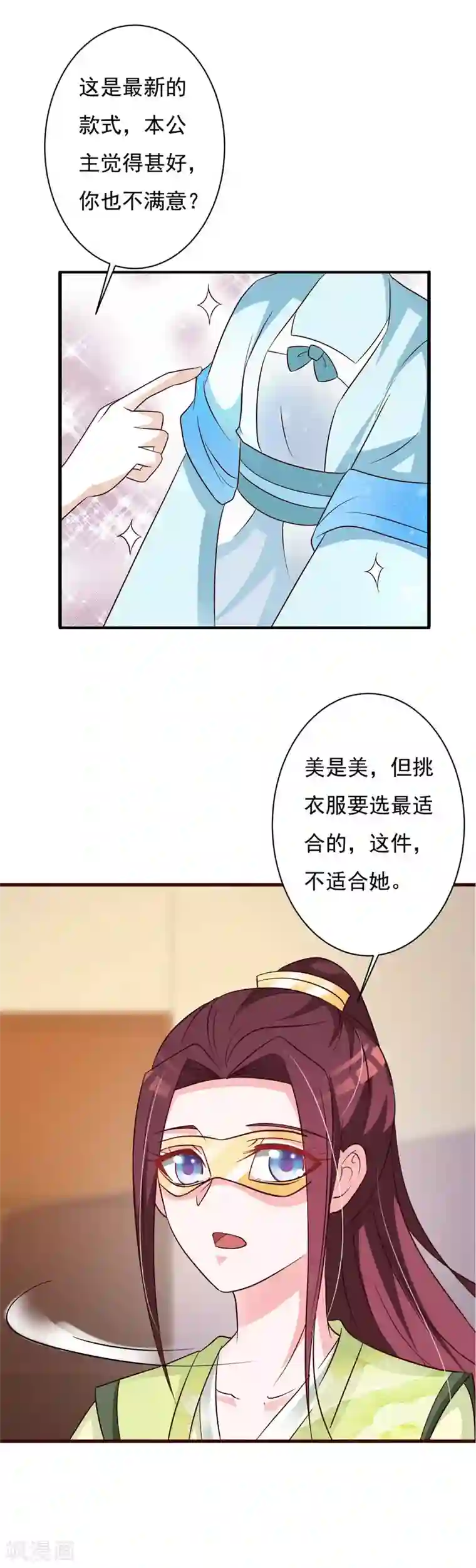 妖孽王爷第73话 我怎敢高攀王爷